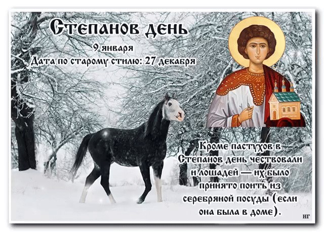 Народный календарь на 9 января 2025