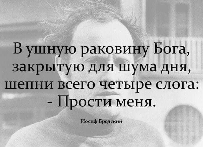 Прости меня