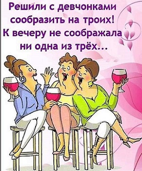 Сообразительные дамы