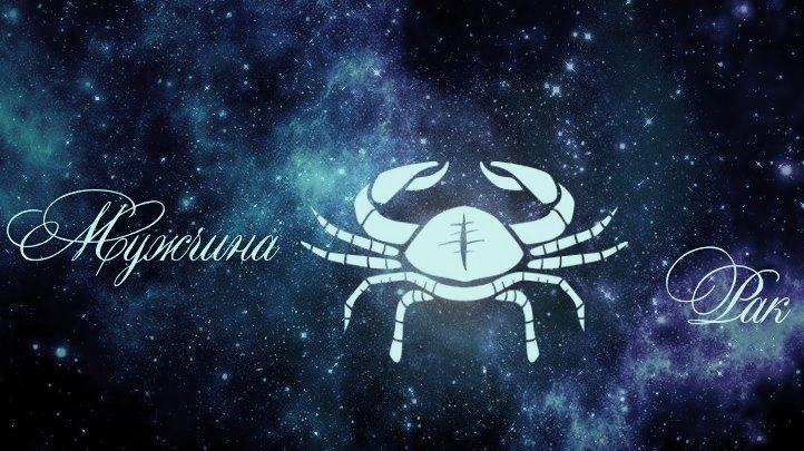 Гороскоп мужей.. продолжение 7. Муж Рак