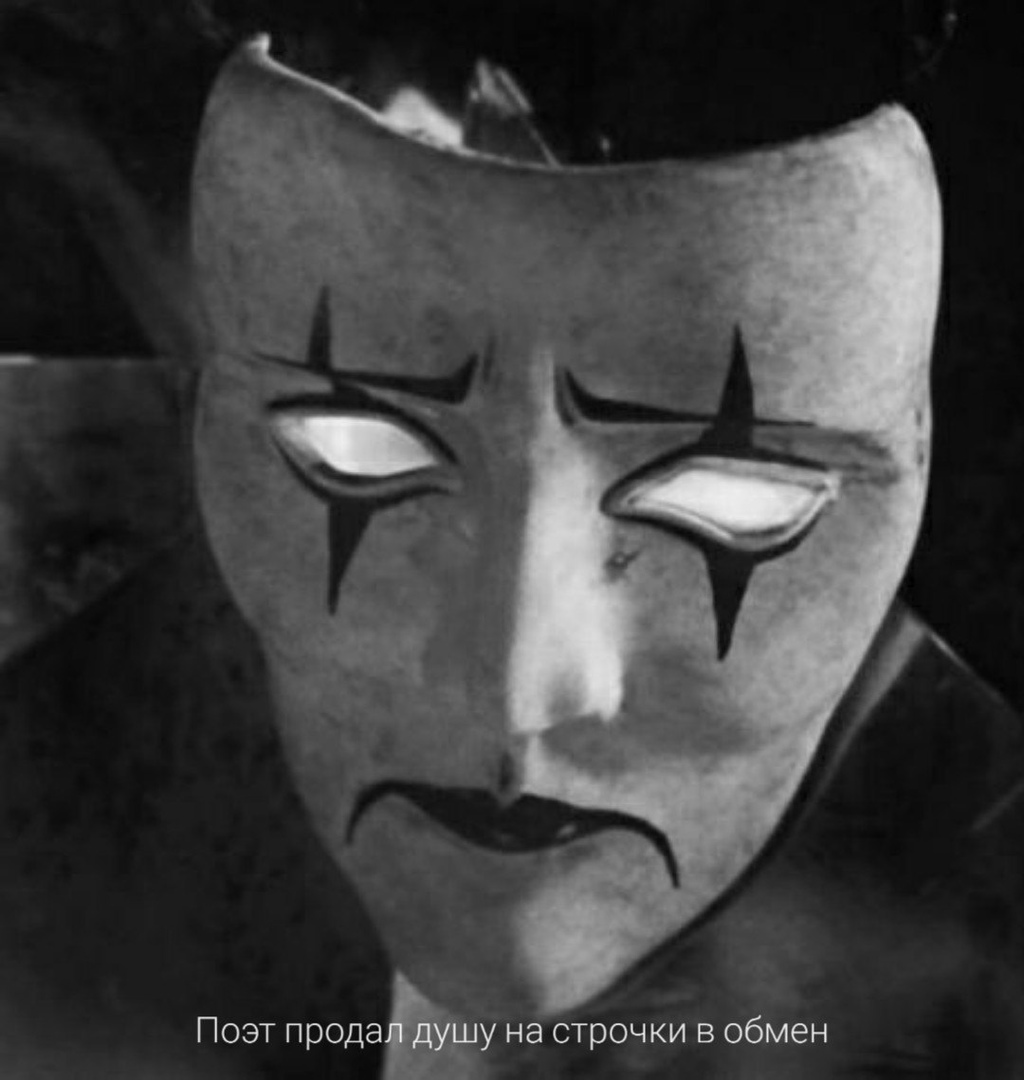 Что скрывается под маской?