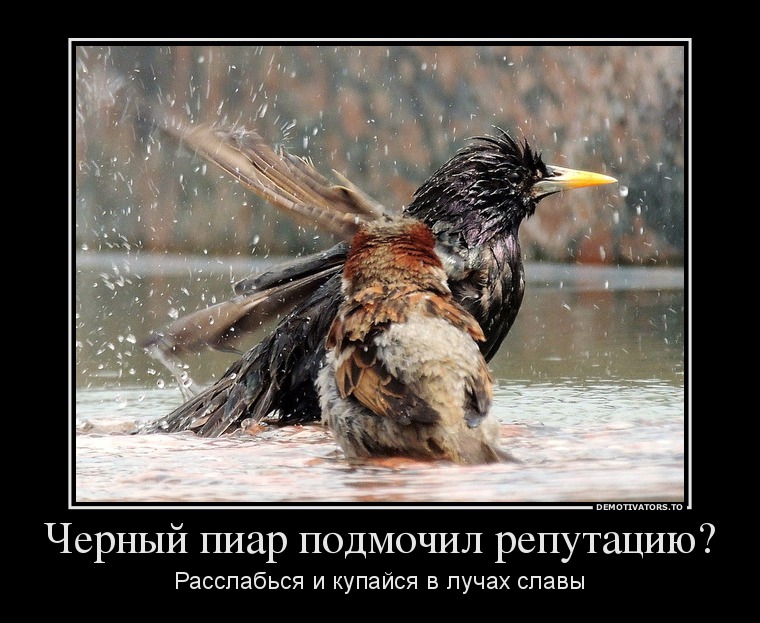 Репутация карикатура. Подмоченная репутация картинки. Подмочить репутацию. Подмочить репутацию. Репутация юмор.