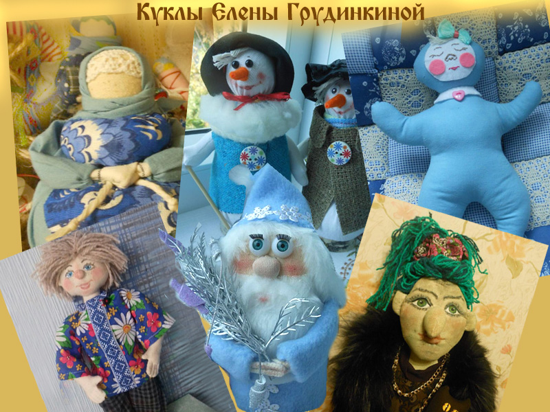 Стихополотно. Куклы