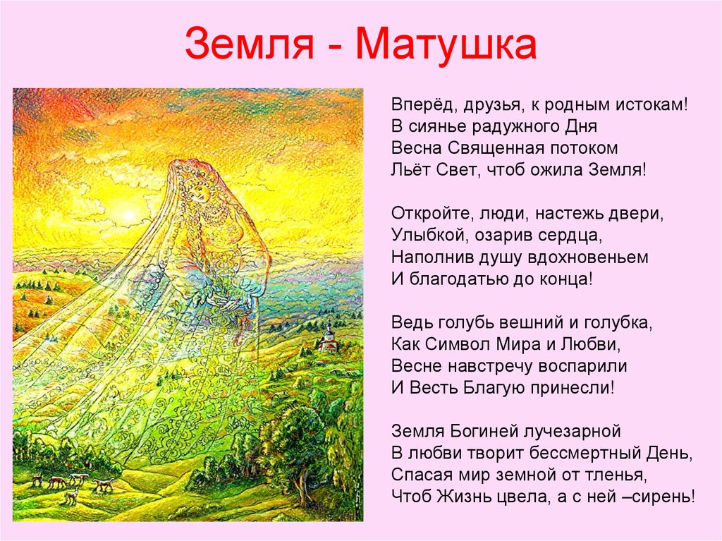Матушка Земля - Юлия и Сергей Примус - YouTube