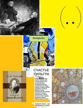 к некотор. метафизике алхимьи и пр. прелестям