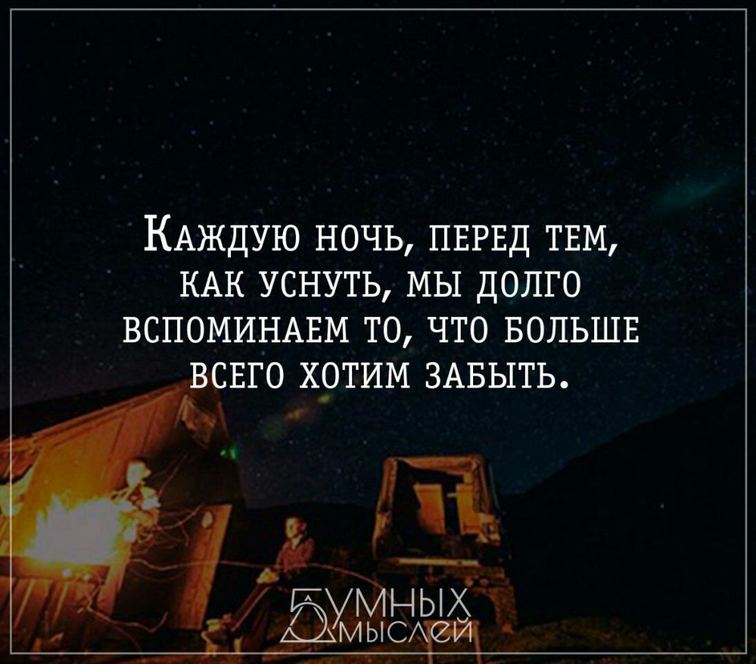 Этот вечер был не забываем. Забытый цитата. Статусы про ночь. Забыть прошлое цитаты. Прошлое останется в прошлом цитаты.