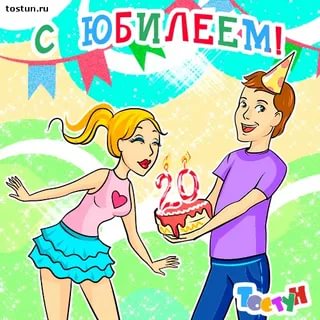 Сыну двадцать лет