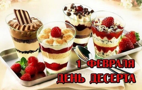 Праздничный конкурс - Десерт на Десерт
