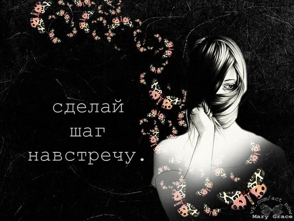 Шаг навстречу