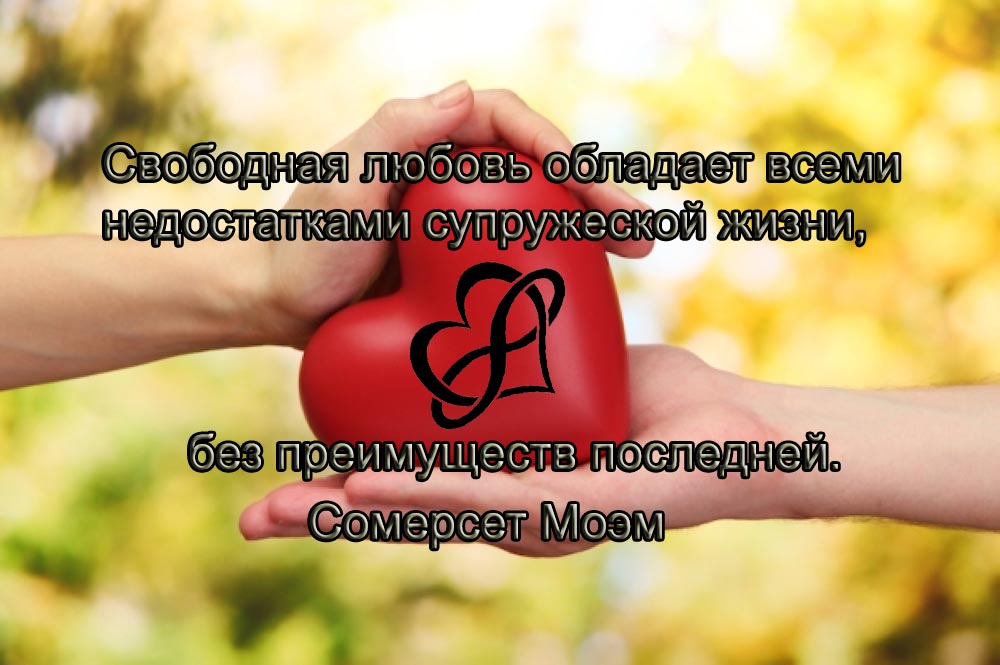 День свободной любви