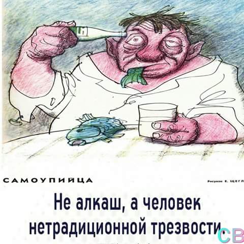 Сон алкоголика краток и тревожен картинка