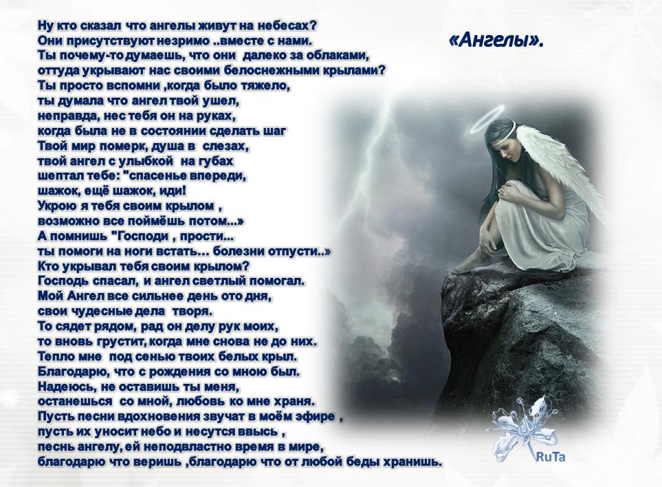 Стих ангел. Стих ангел