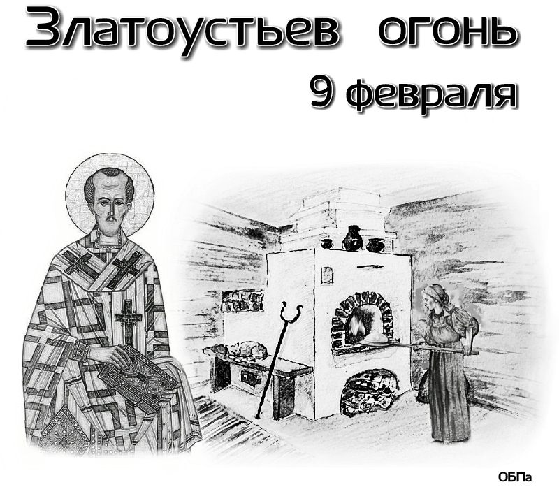 Златоустьев огонь