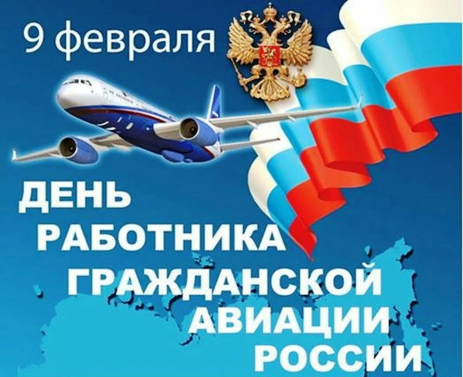 Романтик - Самолёт