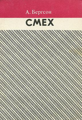 в преддверии, предвкушении таки - смеха