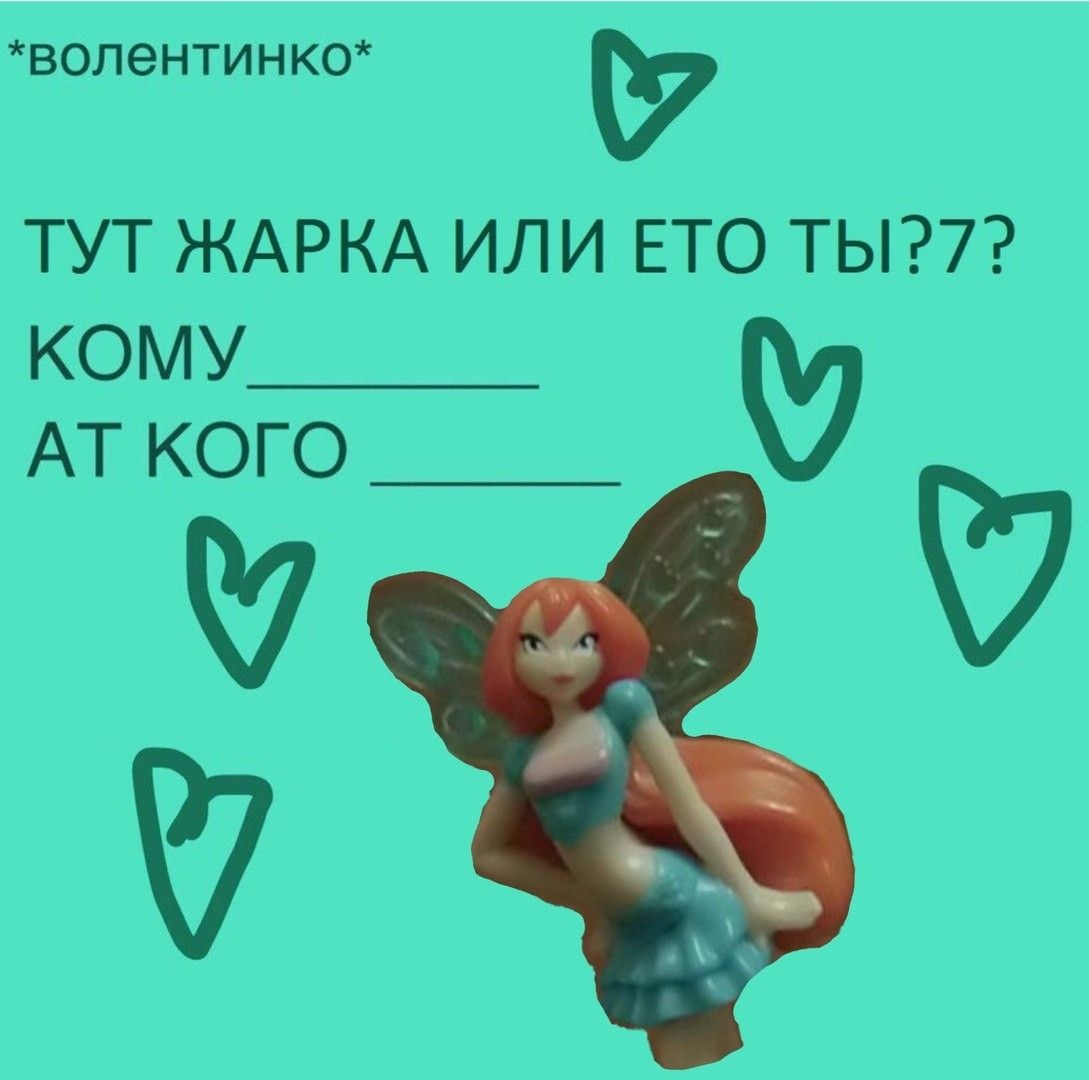 Пикчи валентинки