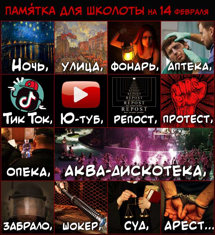 Памятка для школоты на 14-е февраля