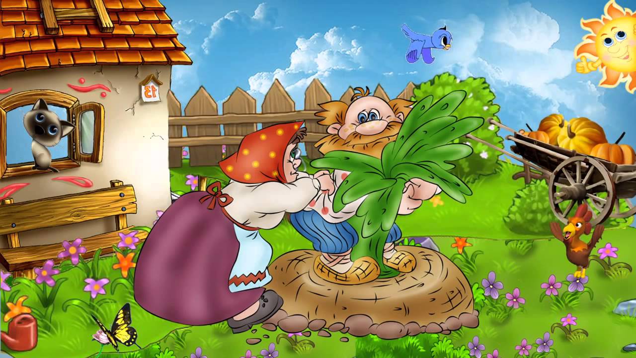 Сказка про репку на новый лад