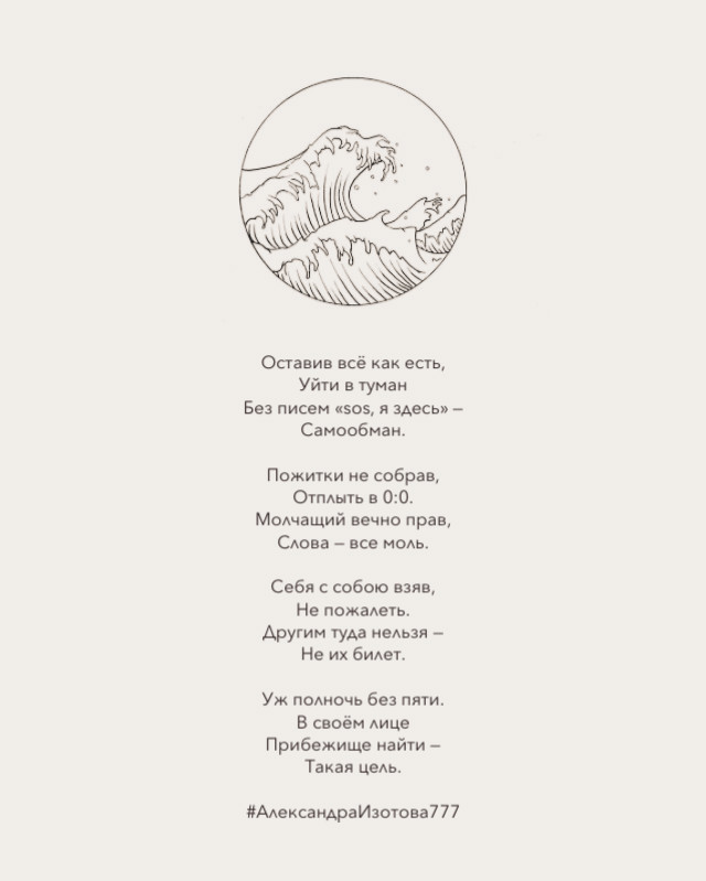 Цель оправдывает средства (Александра Изотова 777) / Стихи.ру