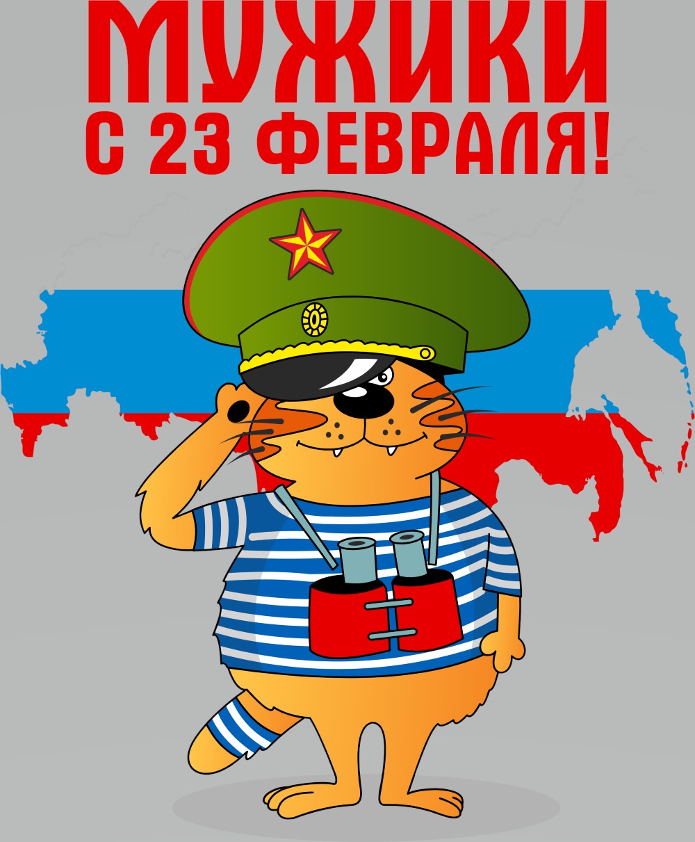 За героических мужчин!