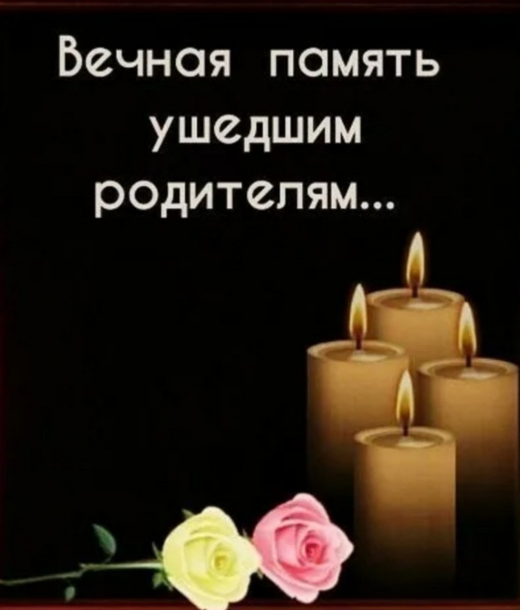 В память о папе картинки. Вечная память папе. Светлая память папе. В память о папе от дочери. Памяти отца посвящается.