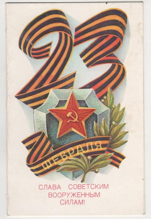 С Днем защитника Отечества