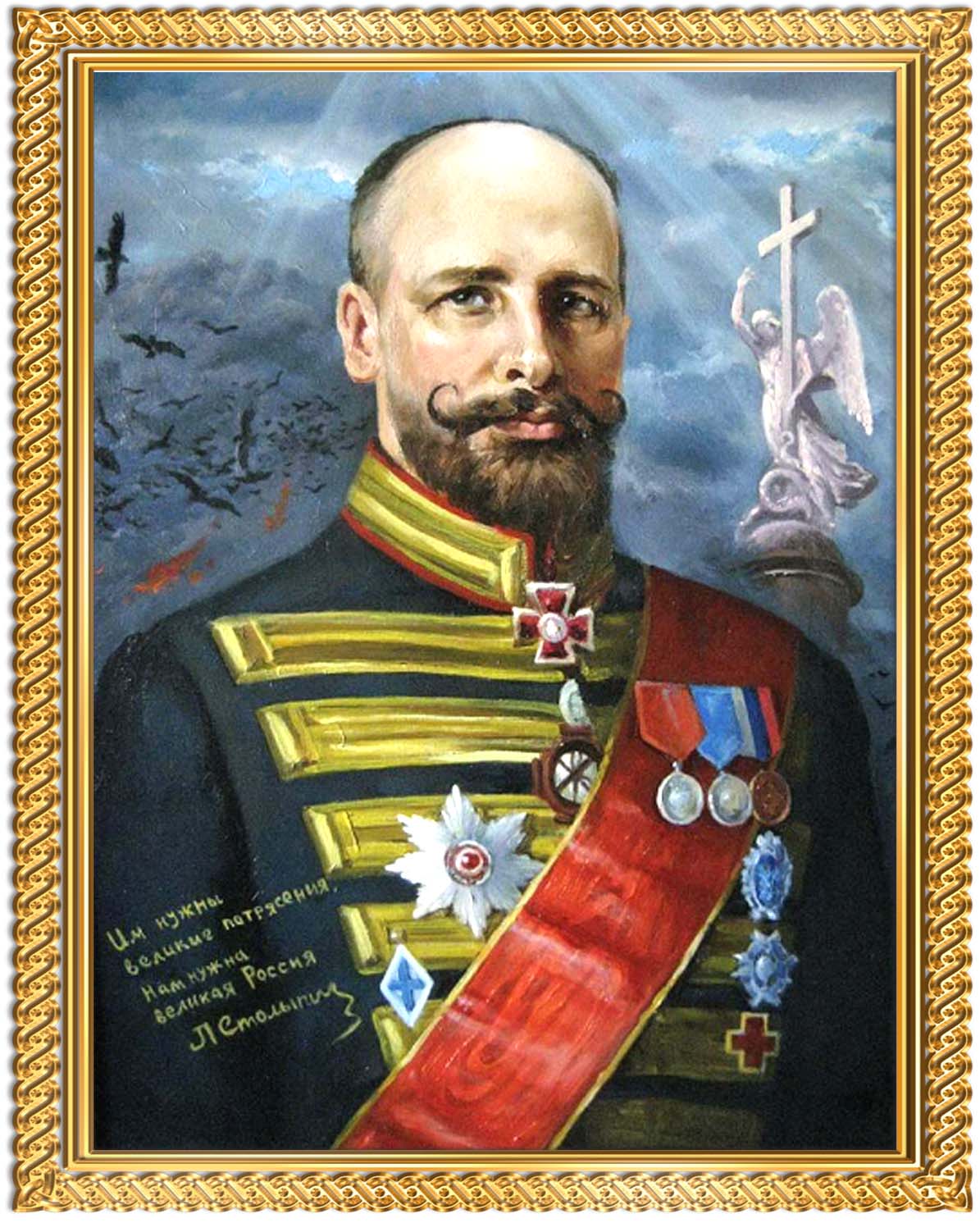 Исторические политические деятели. Столыпин Петр Аркадьевич. Столыпин Петр Аркадьевич портрет. Портрет Петра Столыпина. Пётр Арка́дьевич Столы́пин.