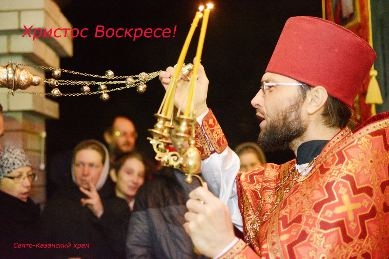 Христос Воскресе!