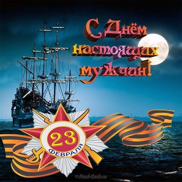 С праздником тебя, родной мой Сокол! Воронцова