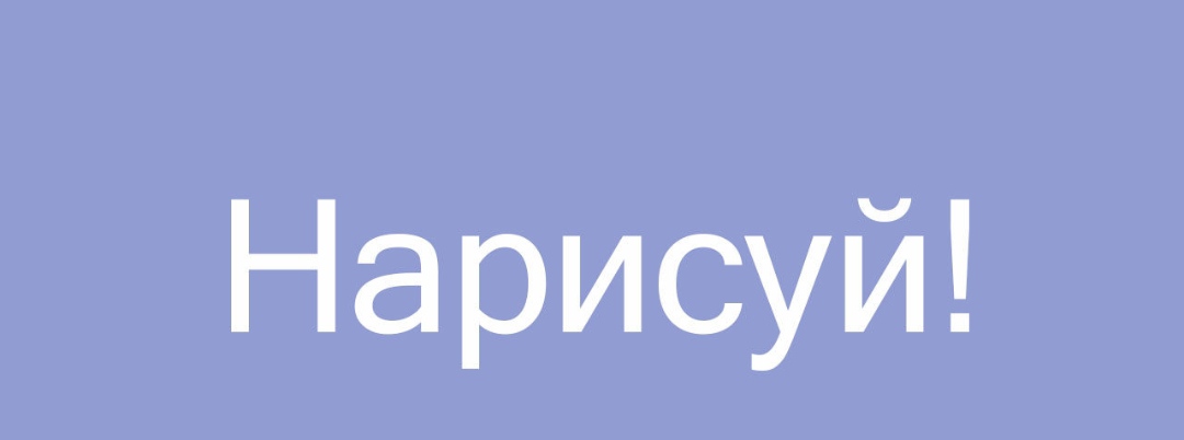 Не докричалась...