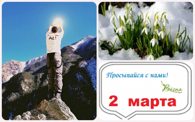 Второе марта