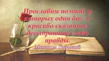 Поэты живут вечно