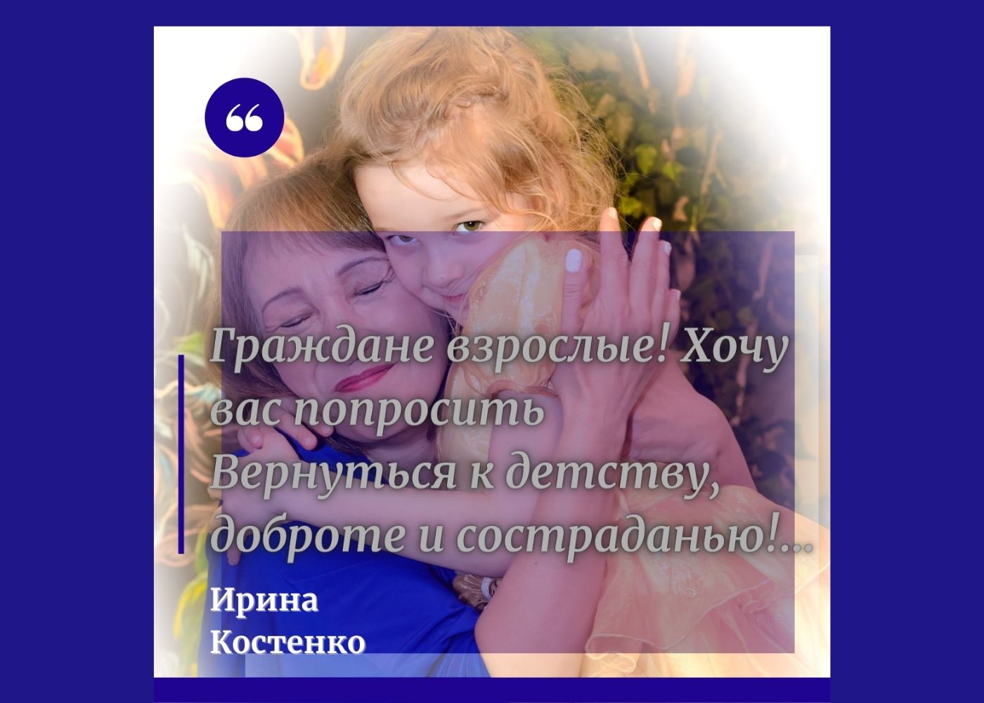 Граждане взрослые! Хочу вас попросить...