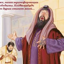5079 Фарисеи