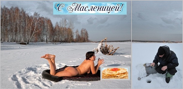 Мы! - Как блинчик!