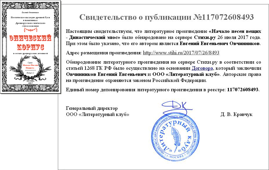 Начало песен вещих - Династический эпос, 2 часть..