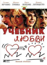 5091 Самоучитель по любви