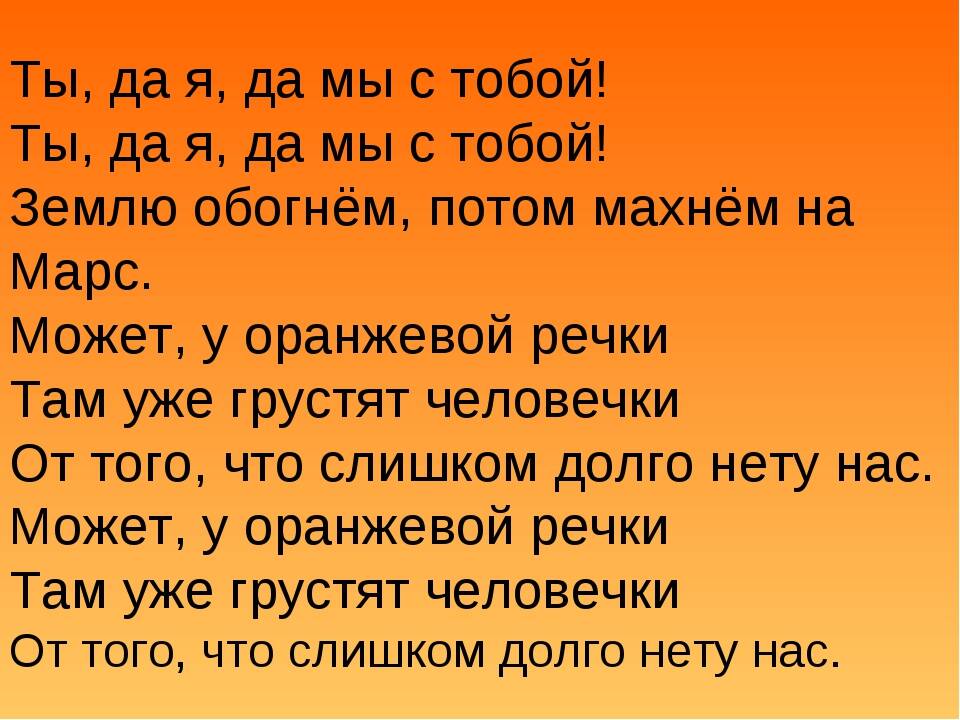 Apsent можно я с тобой текст. Ты да я да мы с тобой текст. Ты до я до мы с тобой Текс. Тект песни ты да я да мы с тобой. Стих ты да я да мы с тобой.