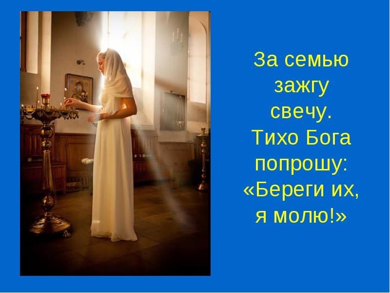 Береги его бог