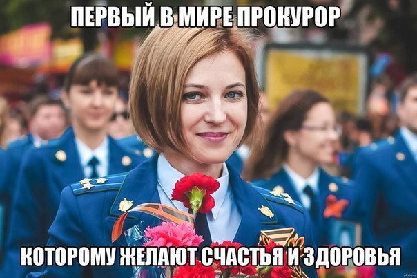 С Днём Рождения Поздравляем Наталью Поклонскую!