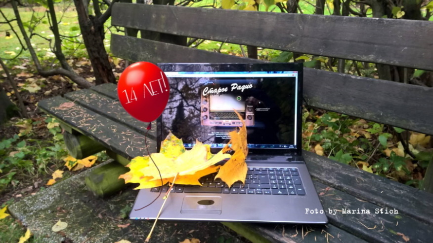 Старому Радио 14 лет!