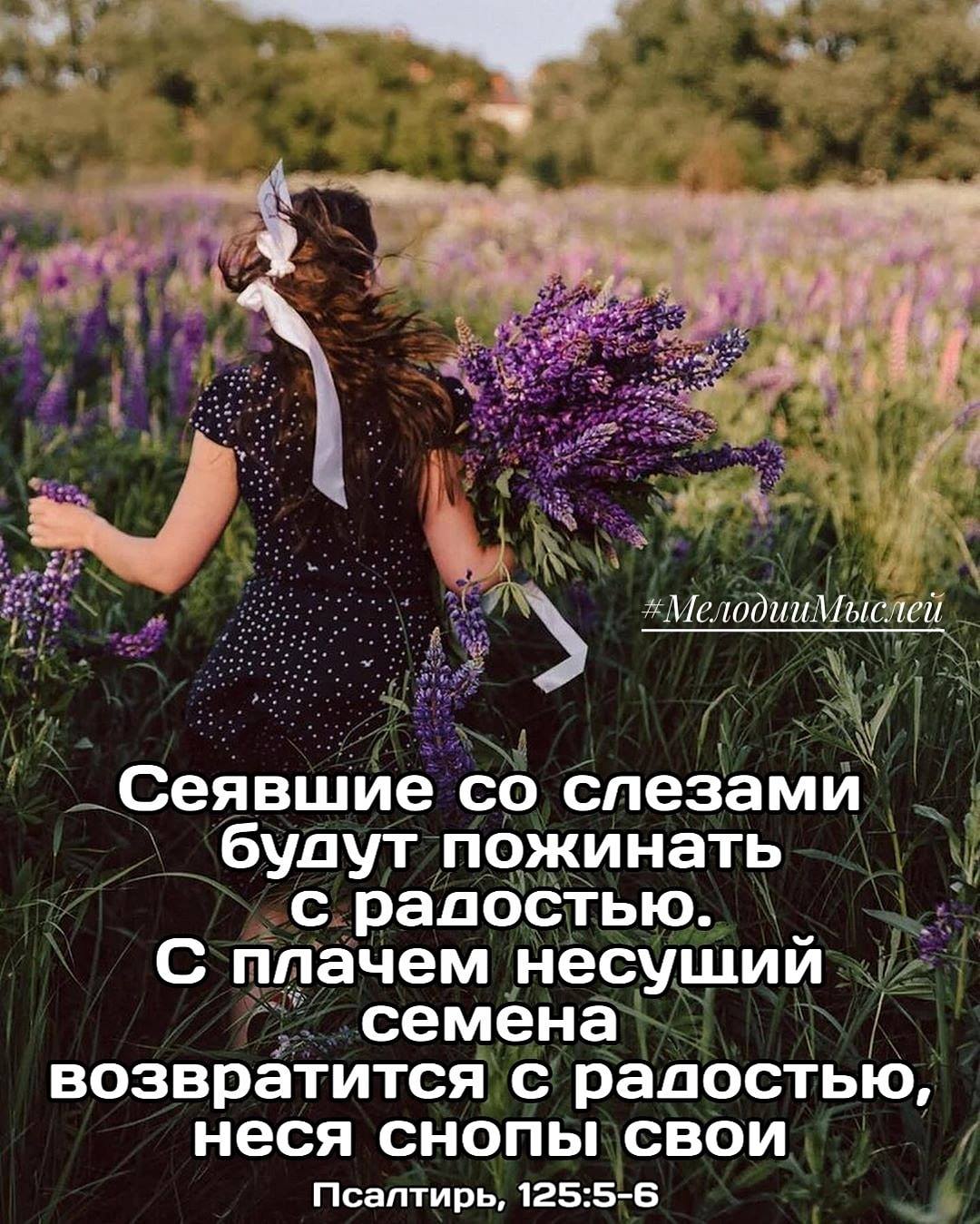 По Псалму 125. Не унывай душа и не печалься!
