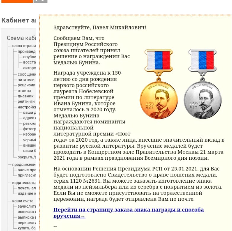 Снова номинация ко Дню поэзии