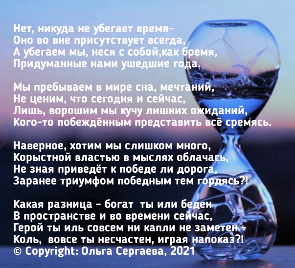 Во времени и в пространстве