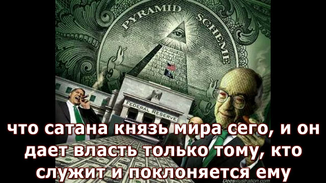 Сатана все полчища свои напустил на Россию