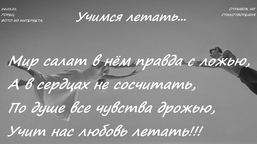 Научись летать один обои