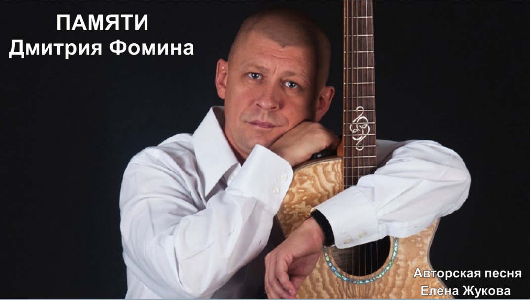 Памяти Друга