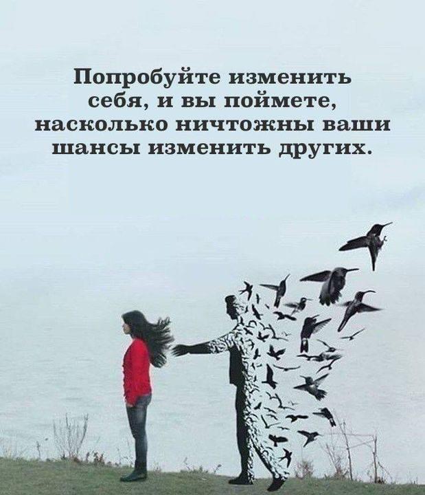 Фразы про работу над собой. Не изменить самому себе. Не изменить самому себе. Хочешь что то изменить. Не пытаться изменить человека.