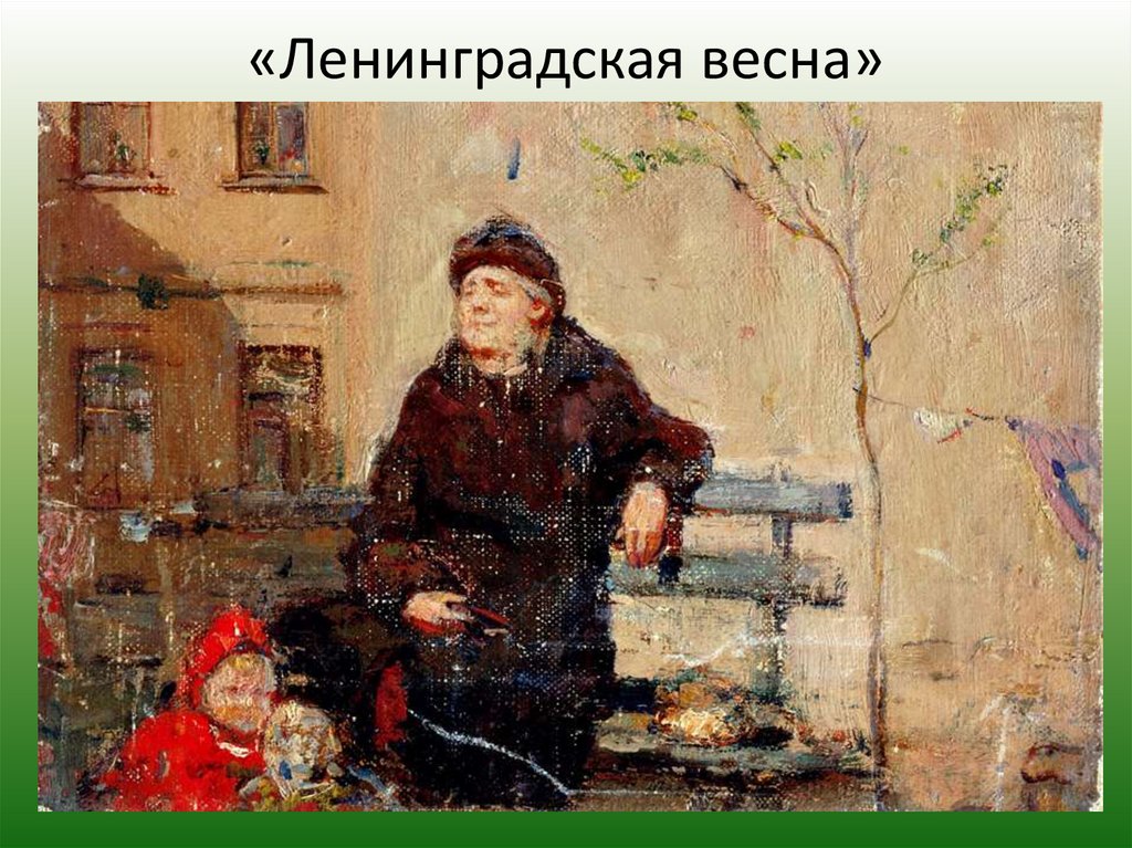 Мой друг-Ленинград