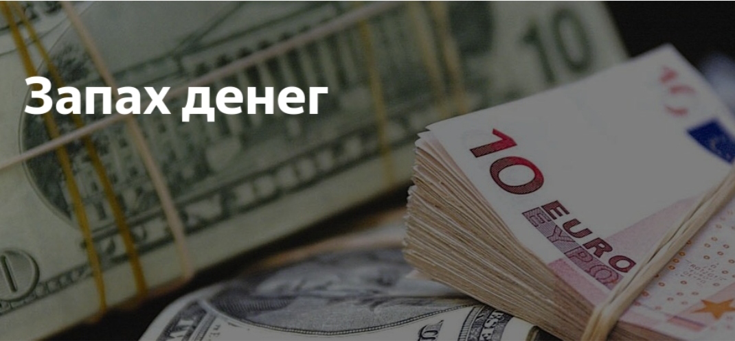 деньги не пахнут. выражение деньги не пахнут. деньги не пахнут. деньги не пахнут значение фразеологизма. откуда выражение деньги не пахнут.